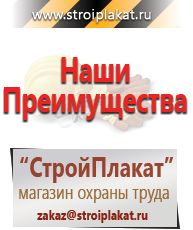 Магазин охраны труда и техники безопасности stroiplakat.ru Газоопасные работы в Жуковском