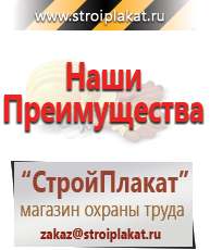 Магазин охраны труда и техники безопасности stroiplakat.ru Барьерные дорожные ограждения в Жуковском