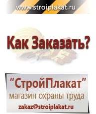 Магазин охраны труда и техники безопасности stroiplakat.ru Запрещающие знаки в Жуковском