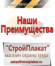 Магазин охраны труда и техники безопасности stroiplakat.ru Электробезопасность в Жуковском