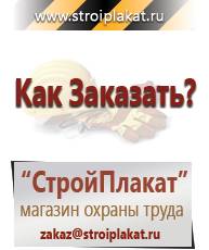 Магазин охраны труда и техники безопасности stroiplakat.ru Магнитно-маркерные доски в Жуковском