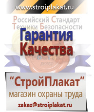 Магазин охраны труда и техники безопасности stroiplakat.ru Пожарная безопасность в Жуковском