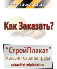 Магазин охраны труда и техники безопасности stroiplakat.ru Предписывающие знаки в Жуковском