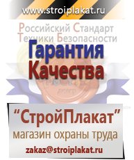 Магазин охраны труда и техники безопасности stroiplakat.ru Медицинская помощь в Жуковском